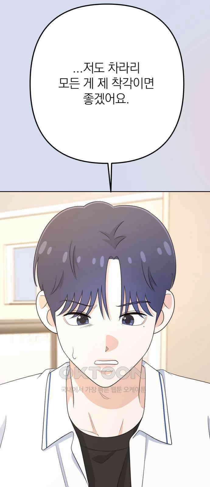 솔로스쿨 19화 84