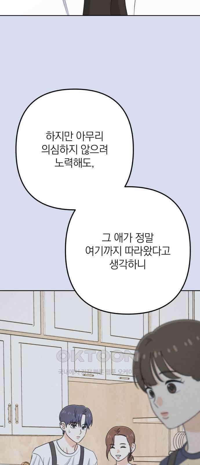 솔로스쿨 19화 85
