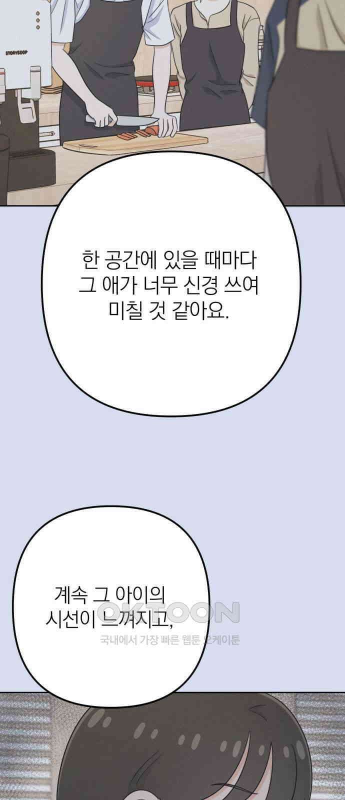 솔로스쿨 19화 86