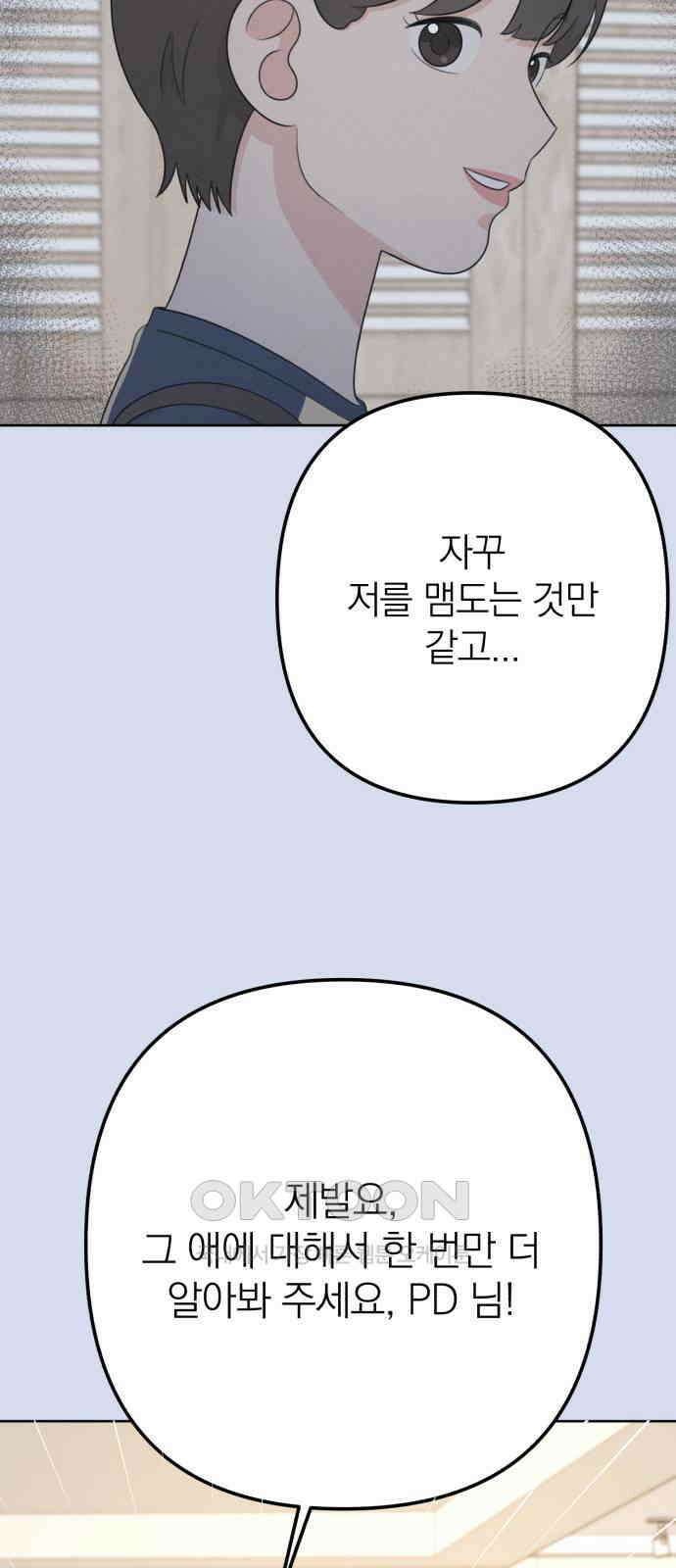 솔로스쿨 19화 87