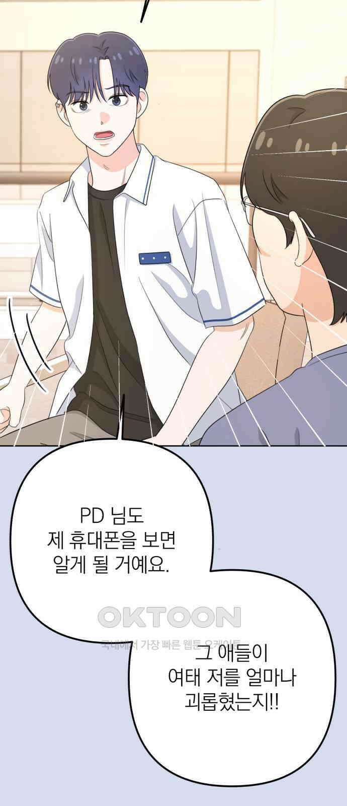 솔로스쿨 19화 88