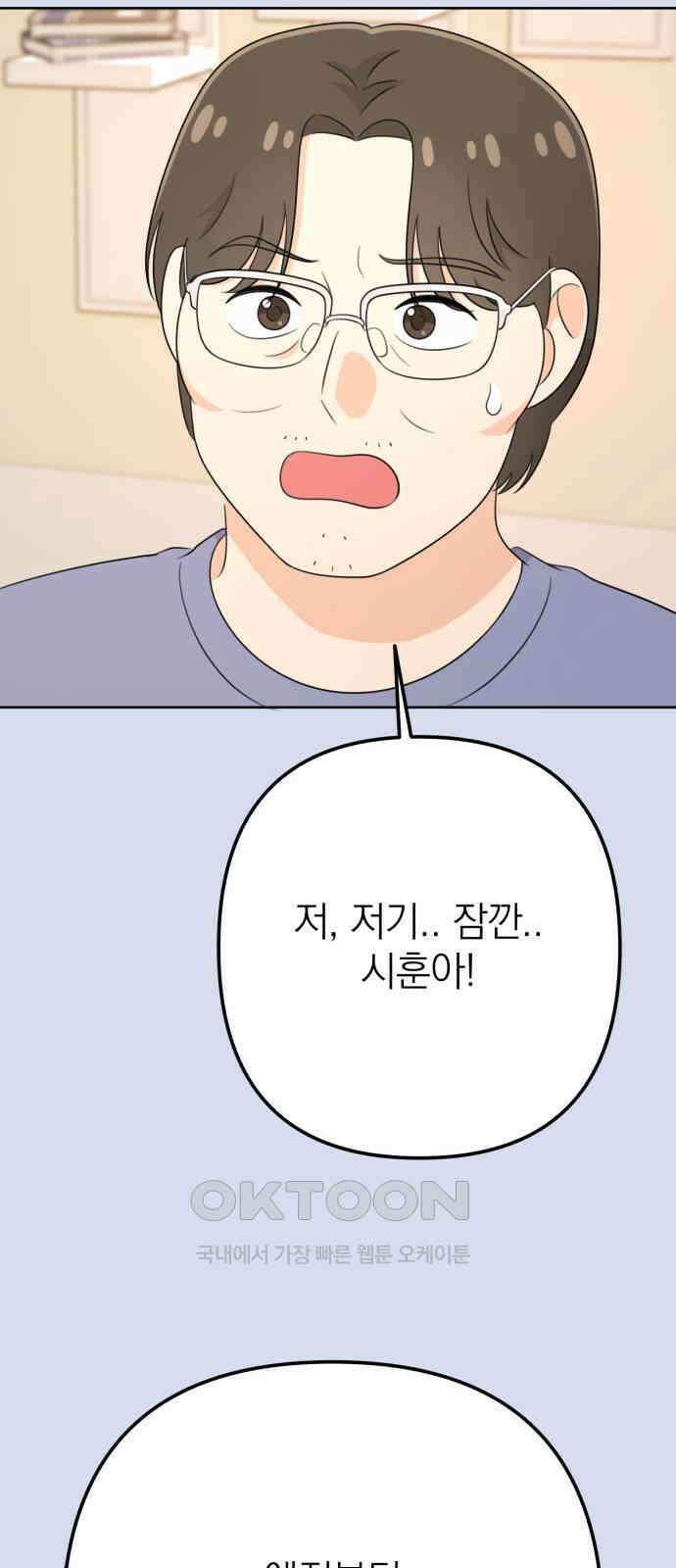 솔로스쿨 19화 89