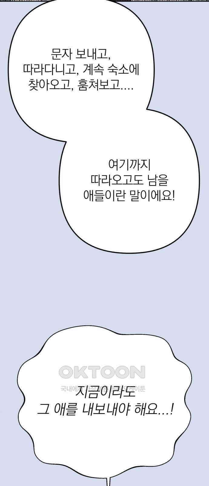 솔로스쿨 19화 91