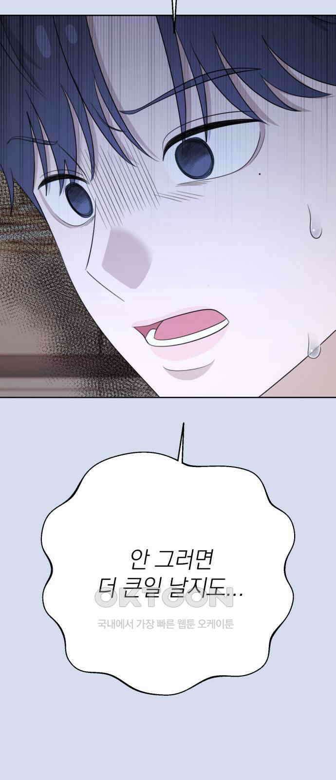 솔로스쿨 19화 92