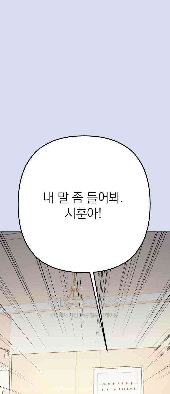 솔로스쿨 19화 93