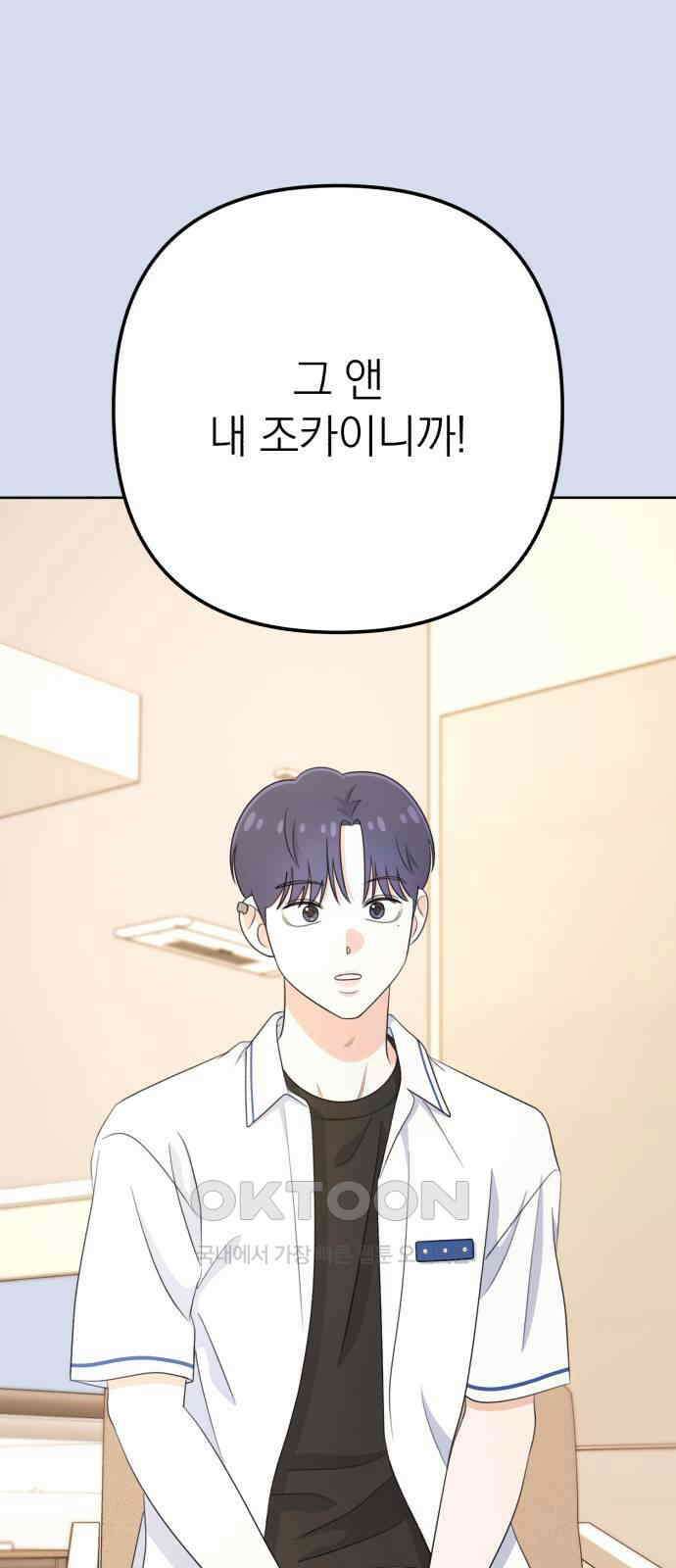 솔로스쿨 19화 96
