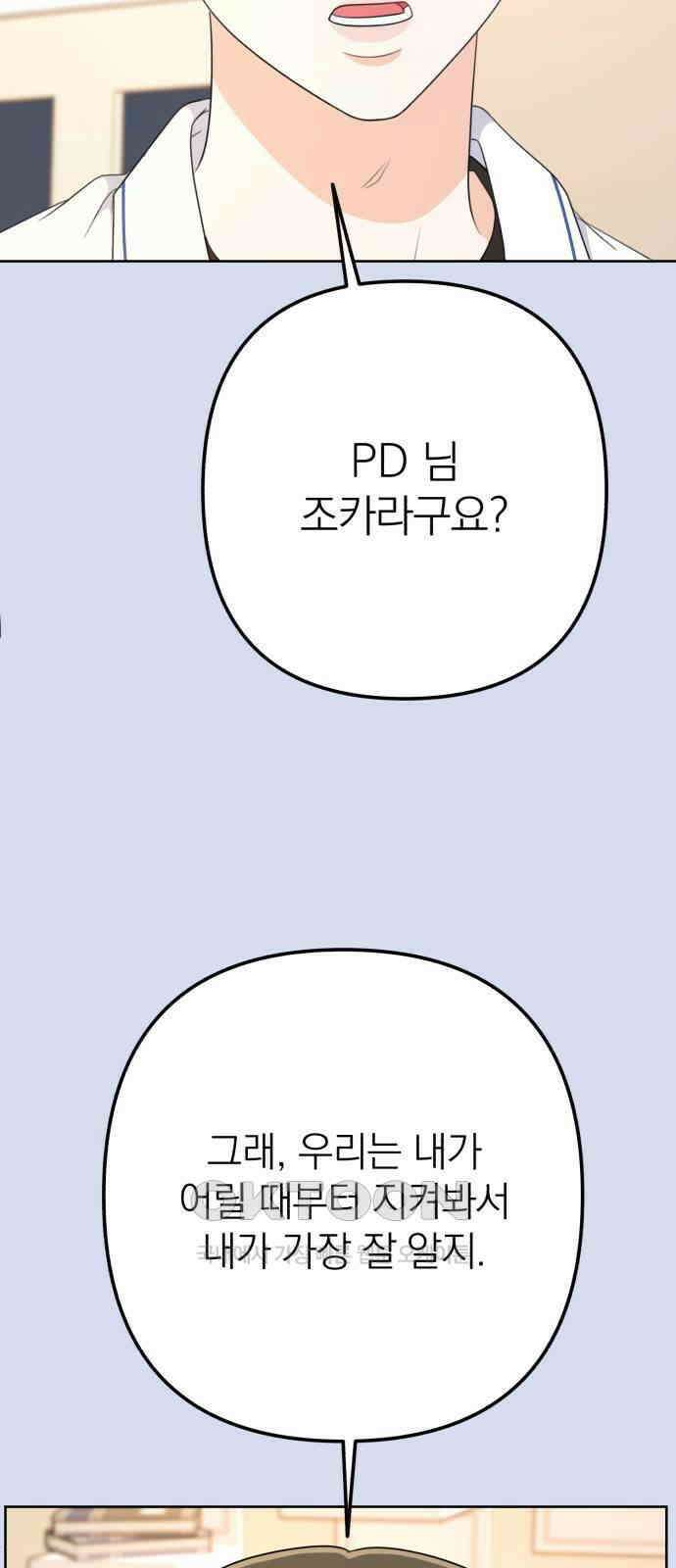 솔로스쿨 19화 98