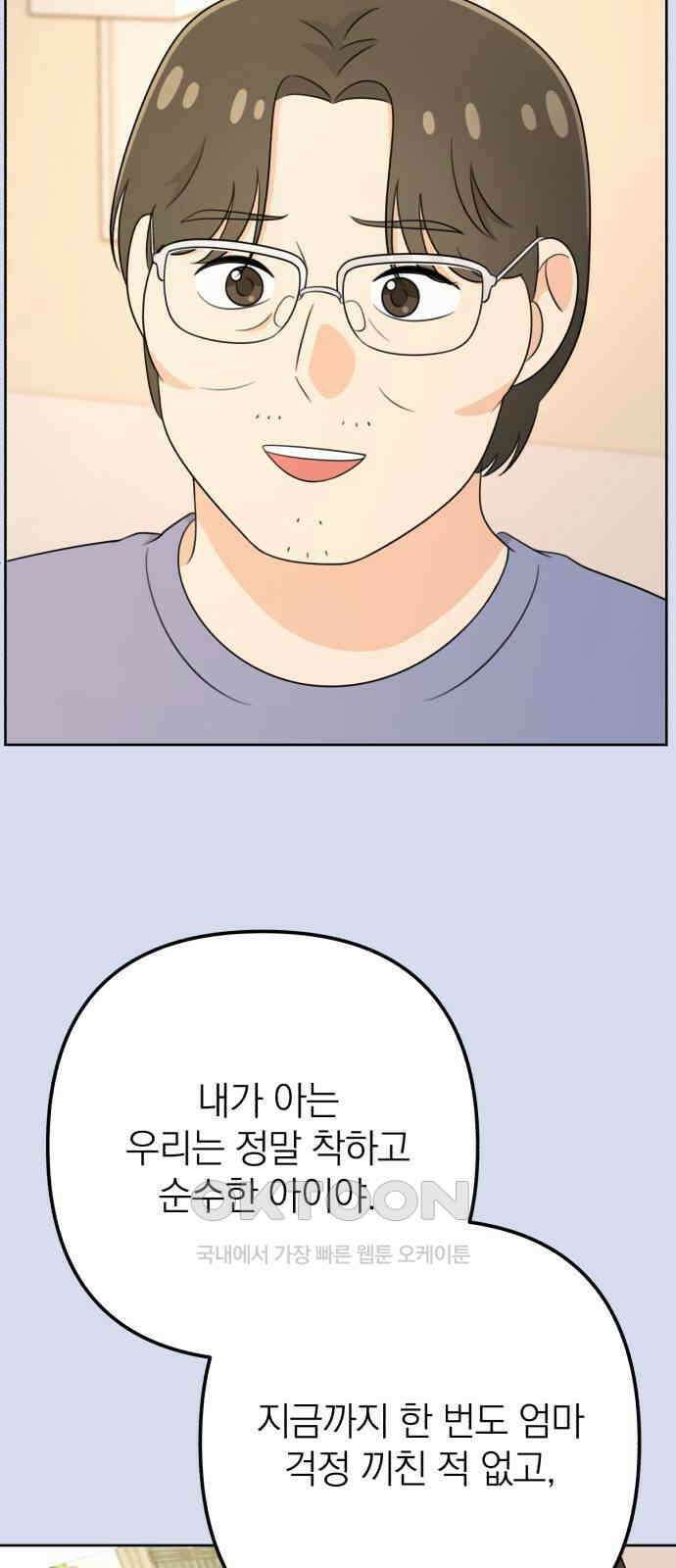 솔로스쿨 19화 99