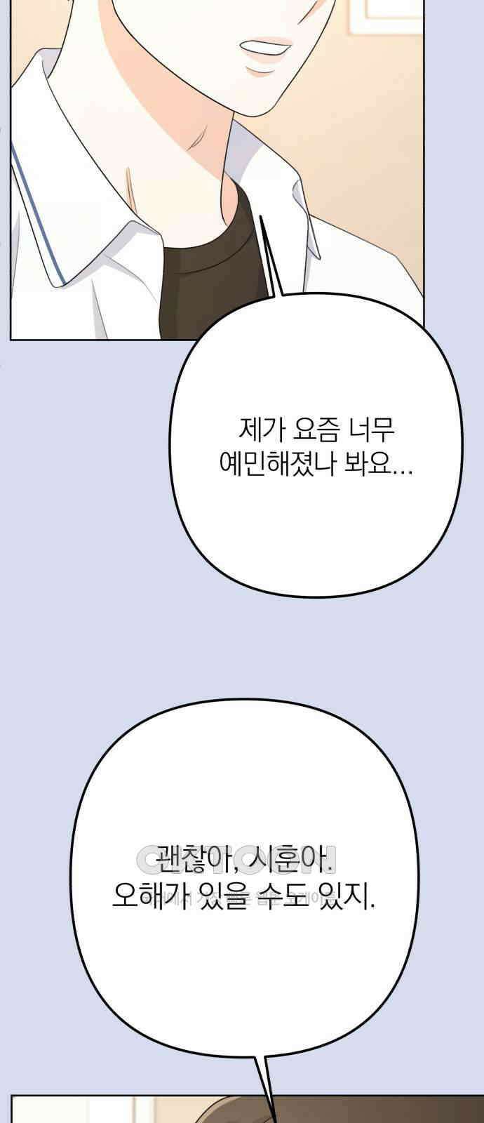 솔로스쿨 19화 103