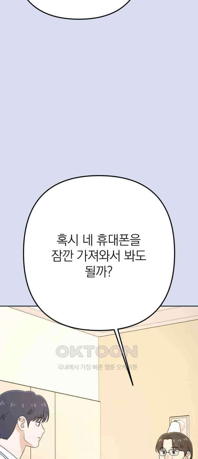솔로스쿨 19화 105