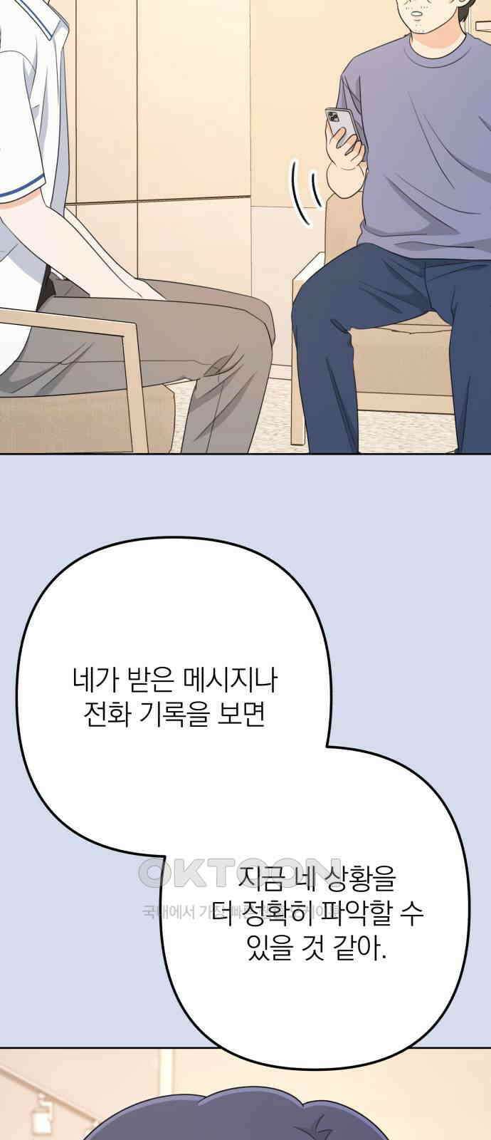 솔로스쿨 19화 106