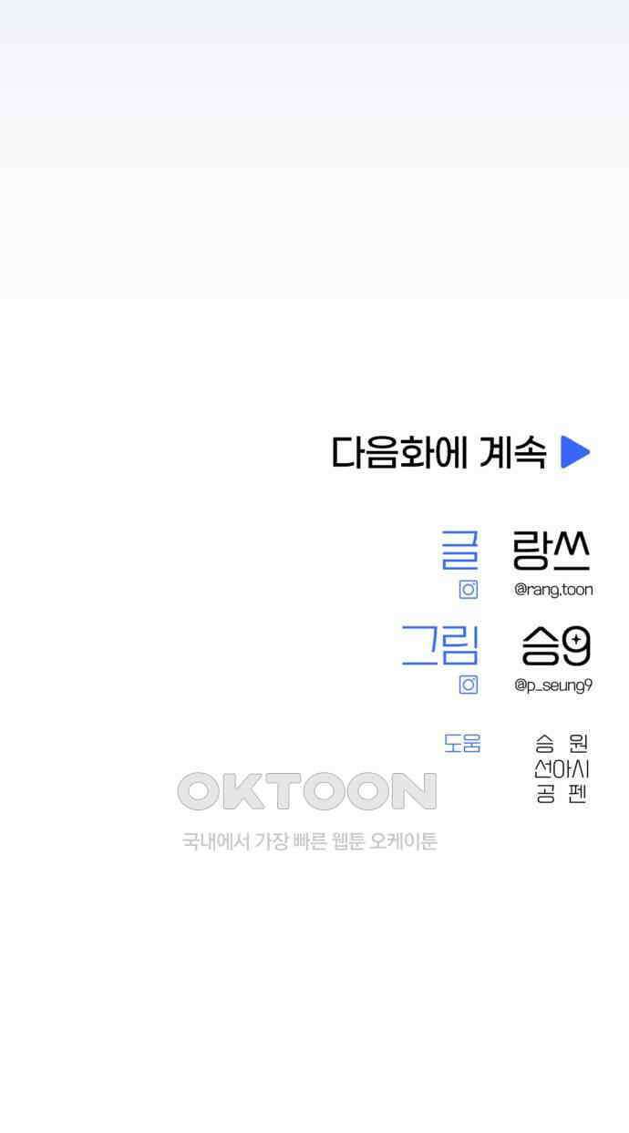 솔로스쿨 19화 116