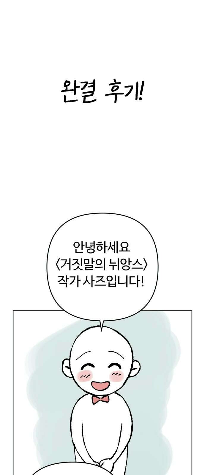 거짓말의 뉘앙스 후기 1