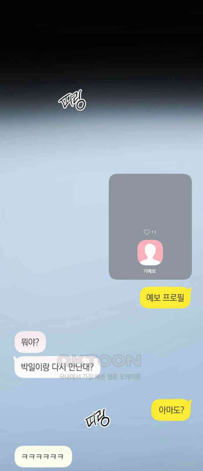 오늘의 일기예보 46화 : 꼬리가 길면 밟힌다 1