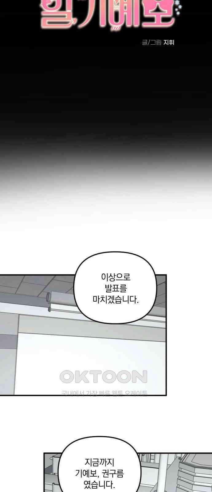 오늘의 일기예보 46화 : 꼬리가 길면 밟힌다 3