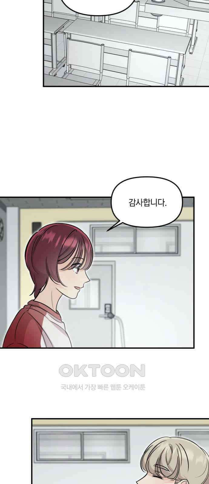 오늘의 일기예보 46화 : 꼬리가 길면 밟힌다 4