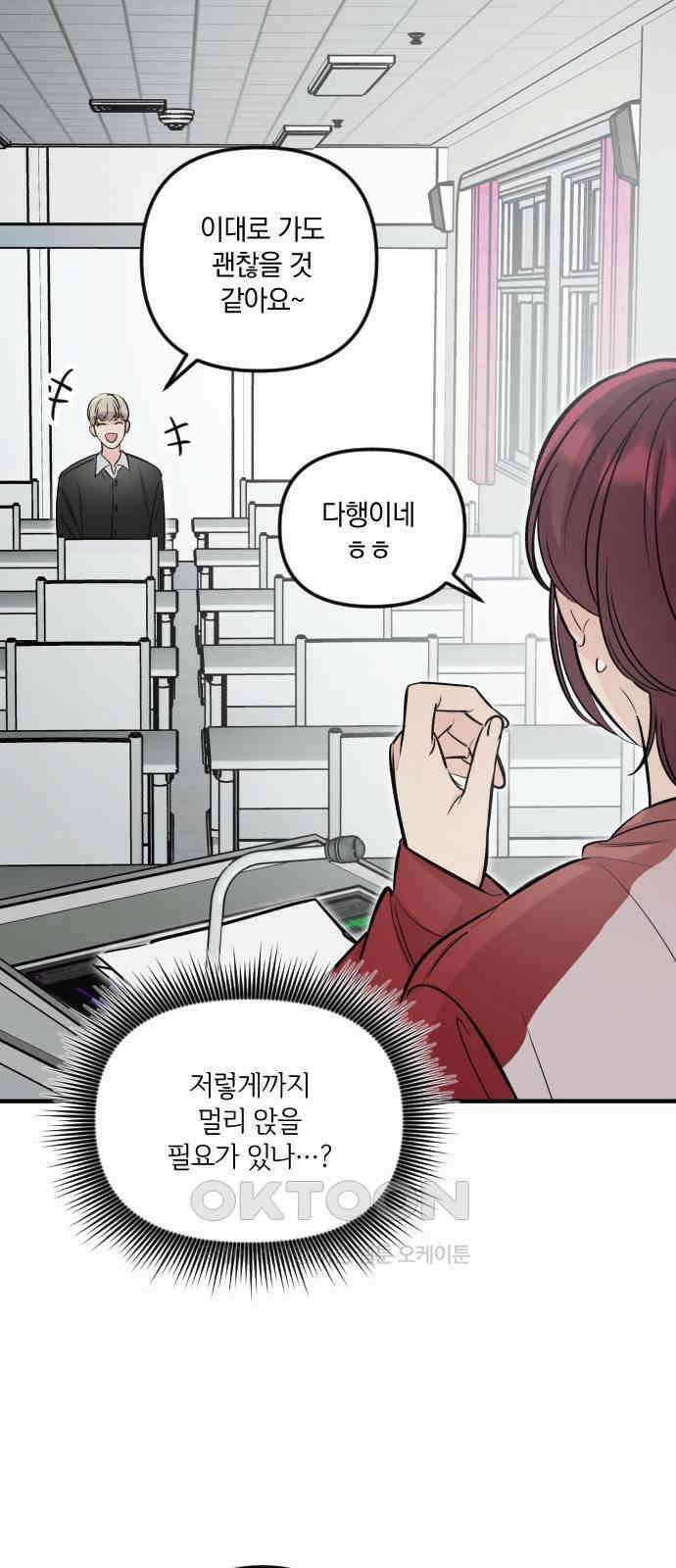오늘의 일기예보 46화 : 꼬리가 길면 밟힌다 6