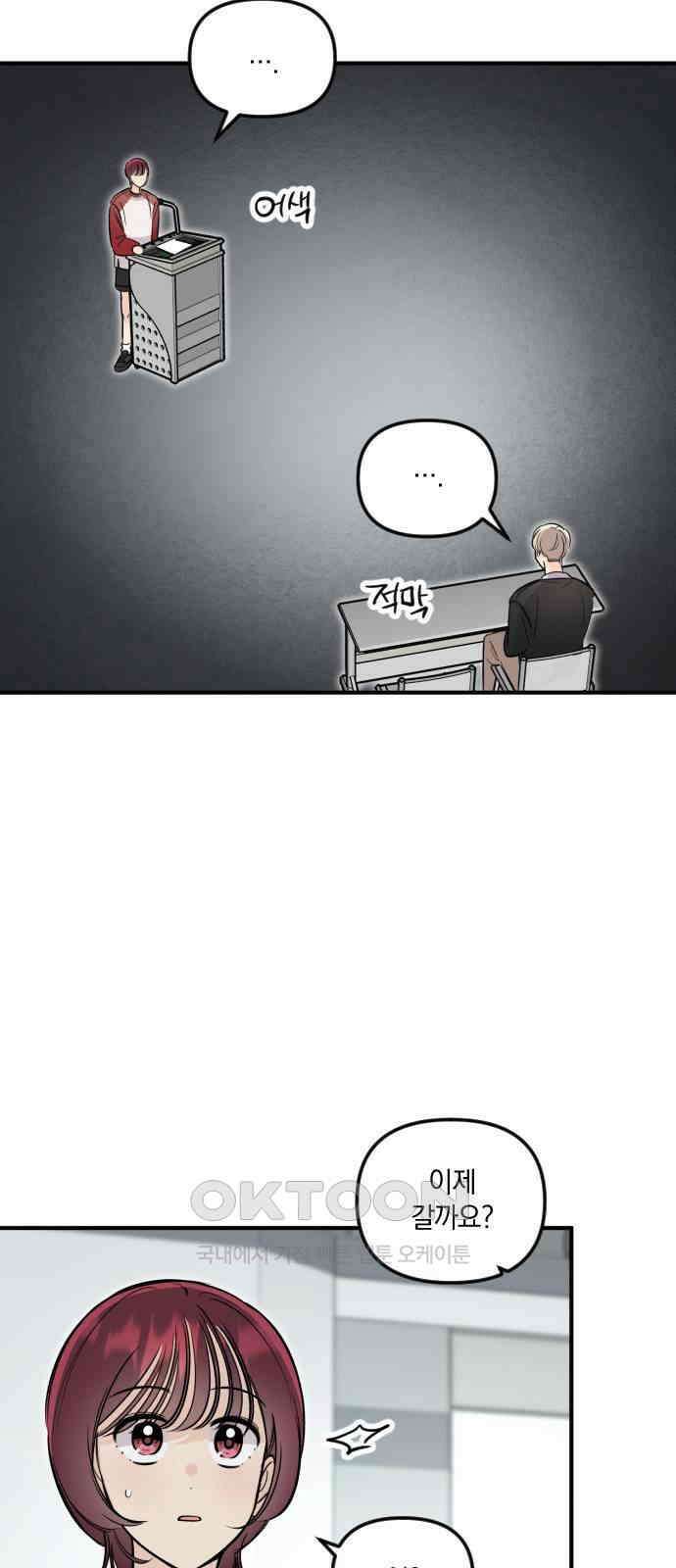 오늘의 일기예보 46화 : 꼬리가 길면 밟힌다 7