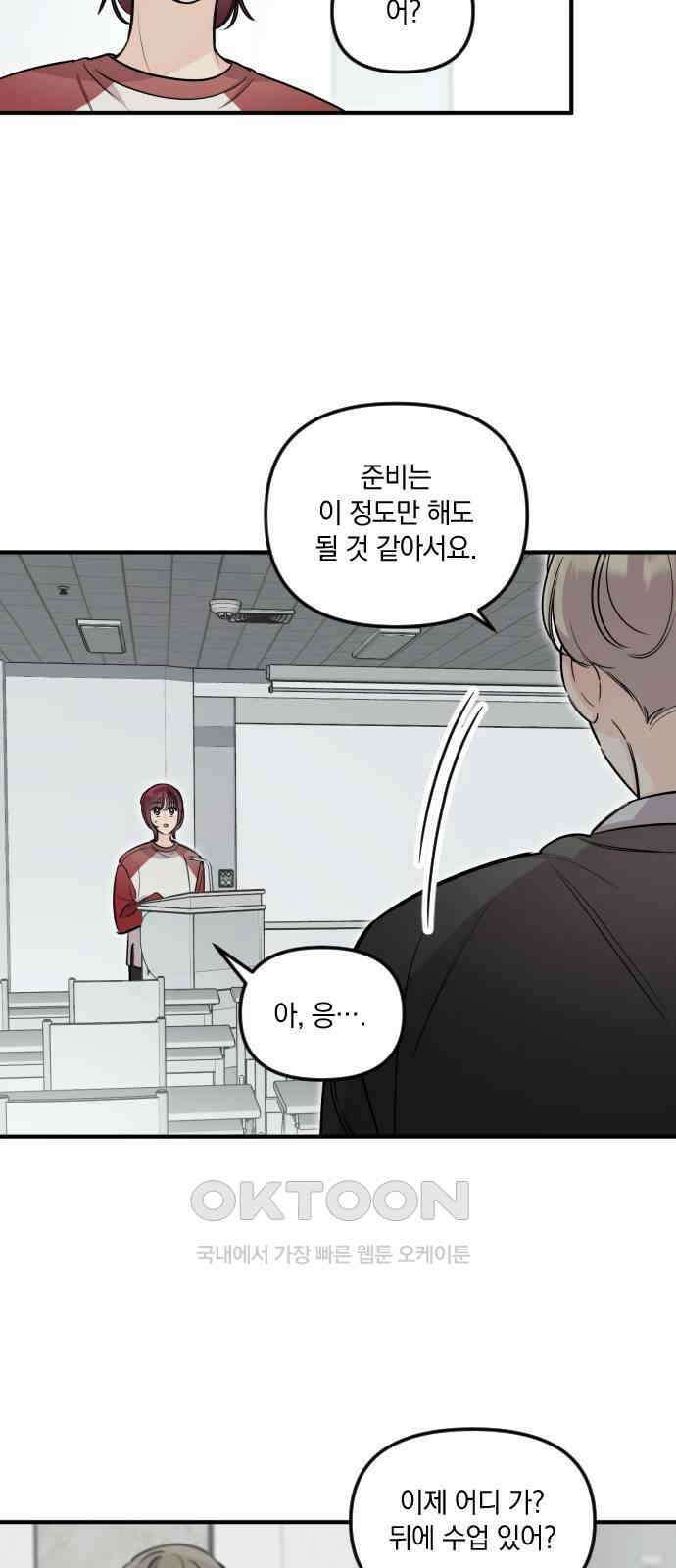 오늘의 일기예보 46화 : 꼬리가 길면 밟힌다 8