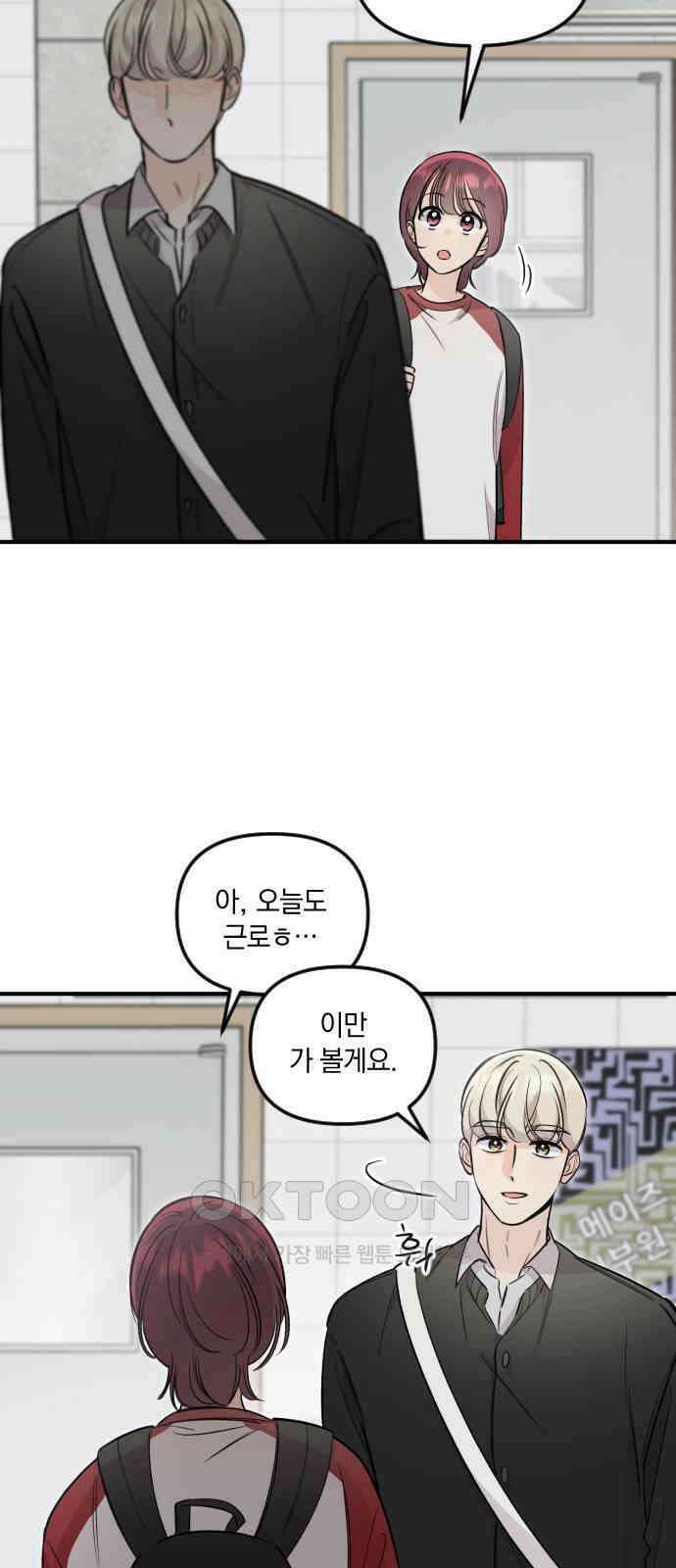 오늘의 일기예보 46화 : 꼬리가 길면 밟힌다 9
