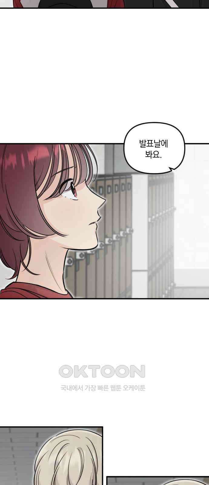 오늘의 일기예보 46화 : 꼬리가 길면 밟힌다 10