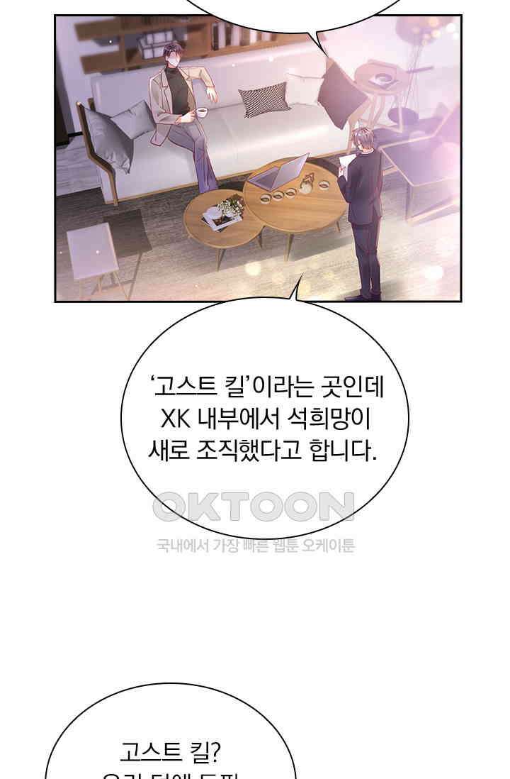 이혼해줄래요? 시즌2 67화 9