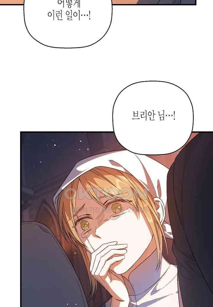 영원한 계약 - 107화 (시즌2 완결) 11