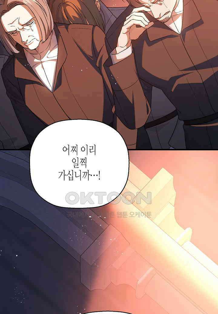 영원한 계약 - 107화 (시즌2 완결) 13