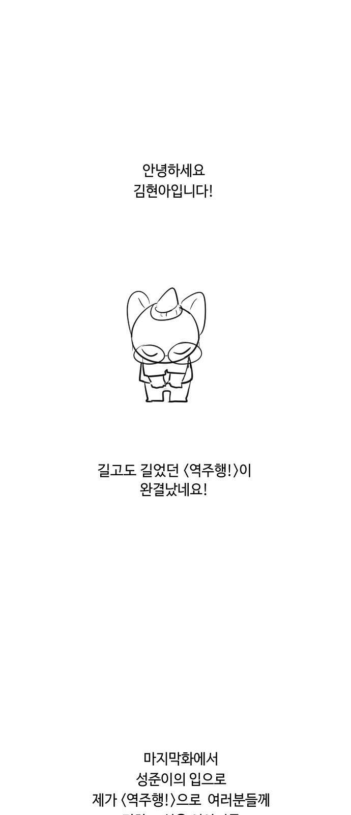 역주행! 후기 1