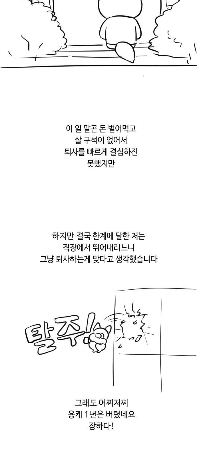 역주행! 후기 7