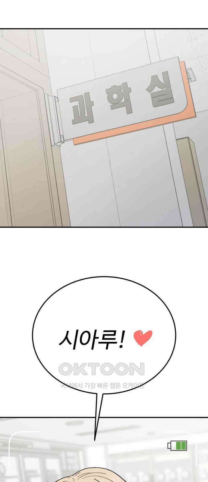 내남친 킹카만들기 111화: 양구름 모범생 만들기 프로젝트(6) 1