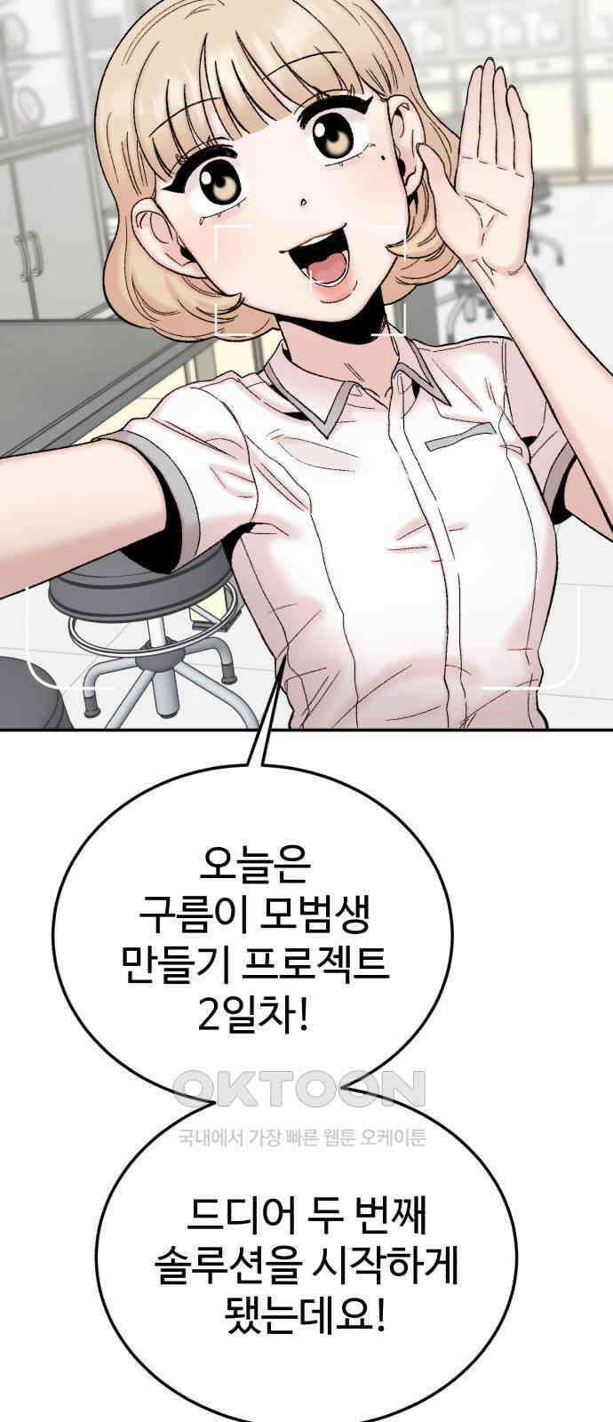 내남친 킹카만들기 111화: 양구름 모범생 만들기 프로젝트(6) 2