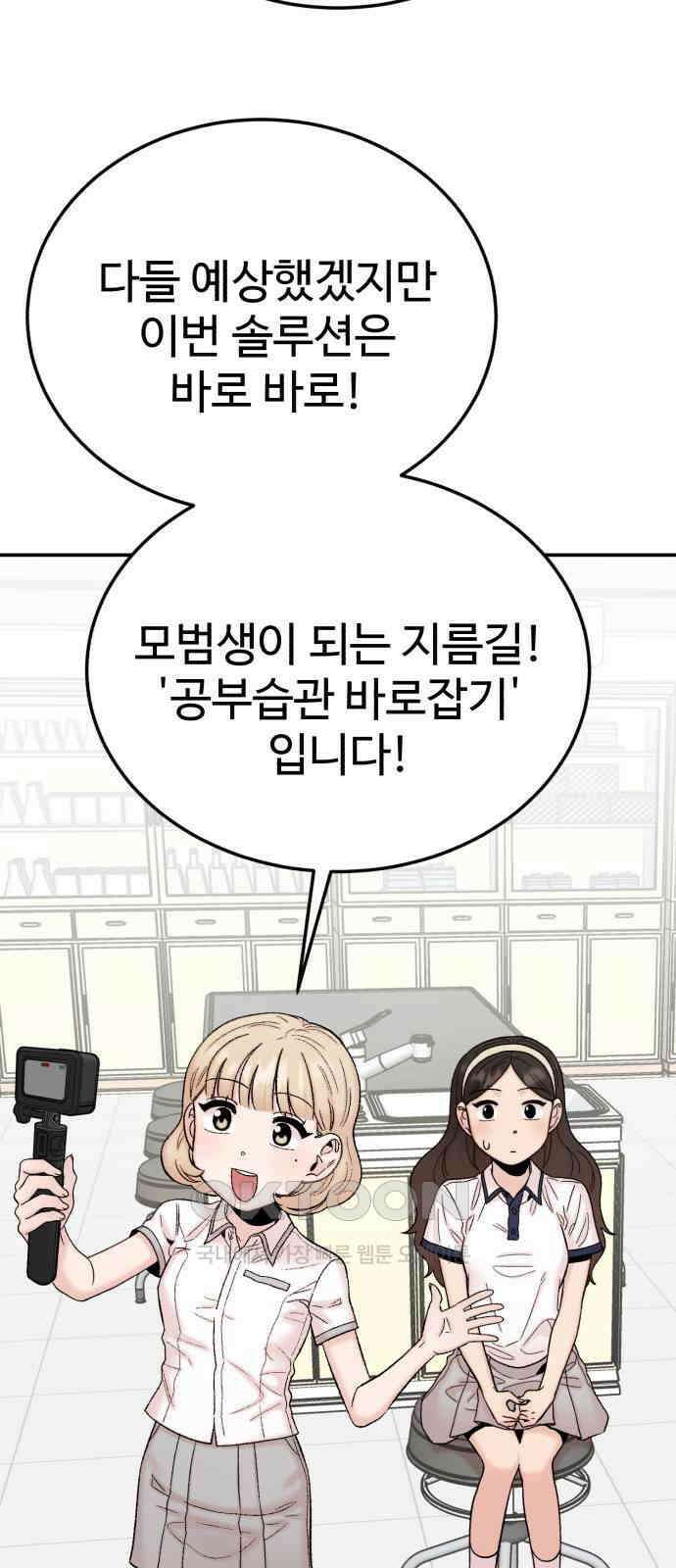 내남친 킹카만들기 111화: 양구름 모범생 만들기 프로젝트(6) 3