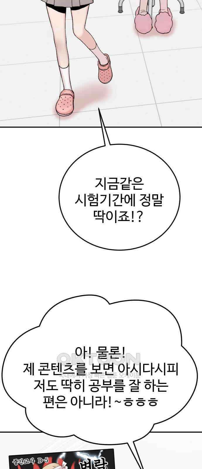 내남친 킹카만들기 111화: 양구름 모범생 만들기 프로젝트(6) 4