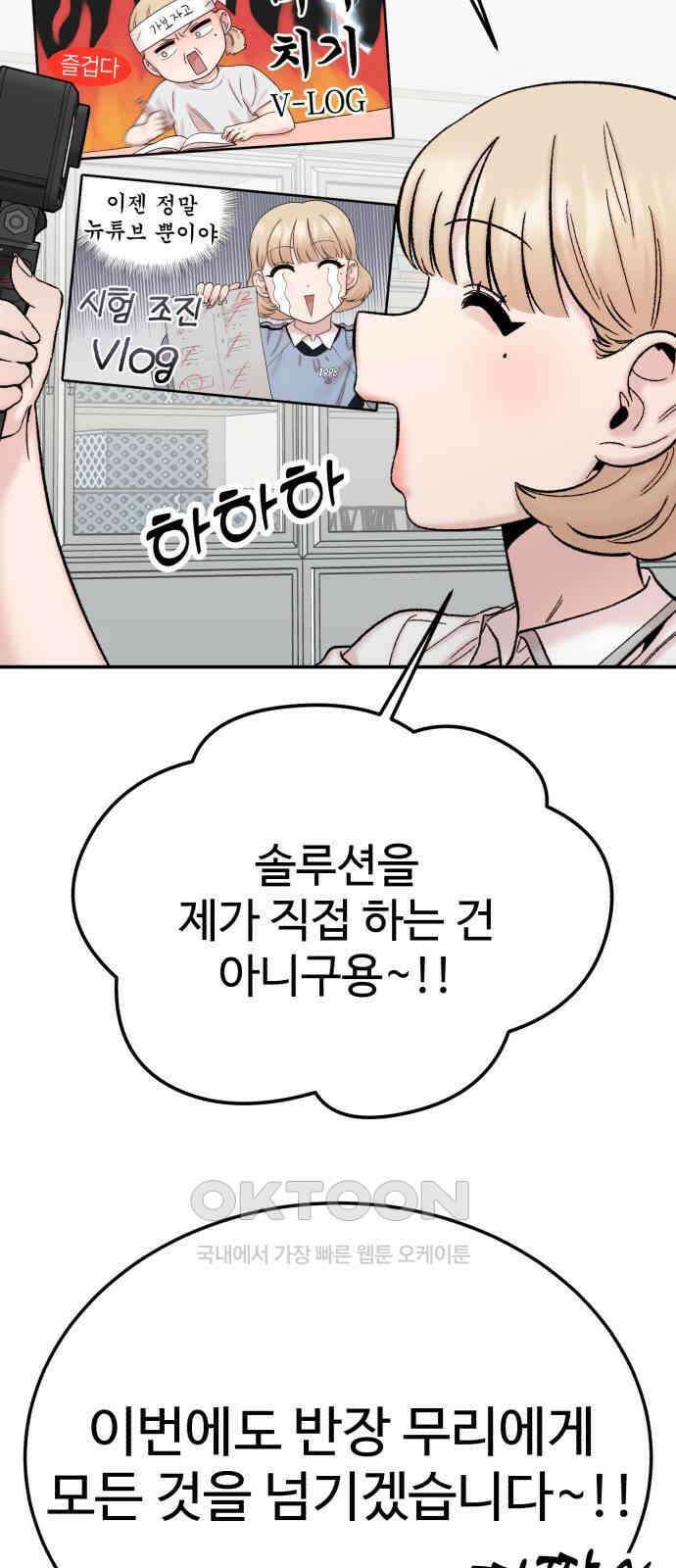 내남친 킹카만들기 111화: 양구름 모범생 만들기 프로젝트(6) 5