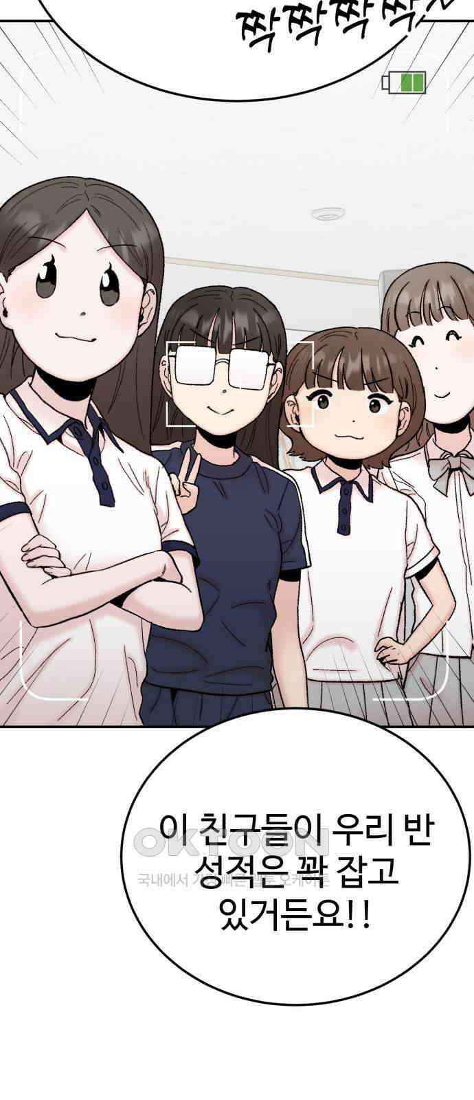 내남친 킹카만들기 111화: 양구름 모범생 만들기 프로젝트(6) 6