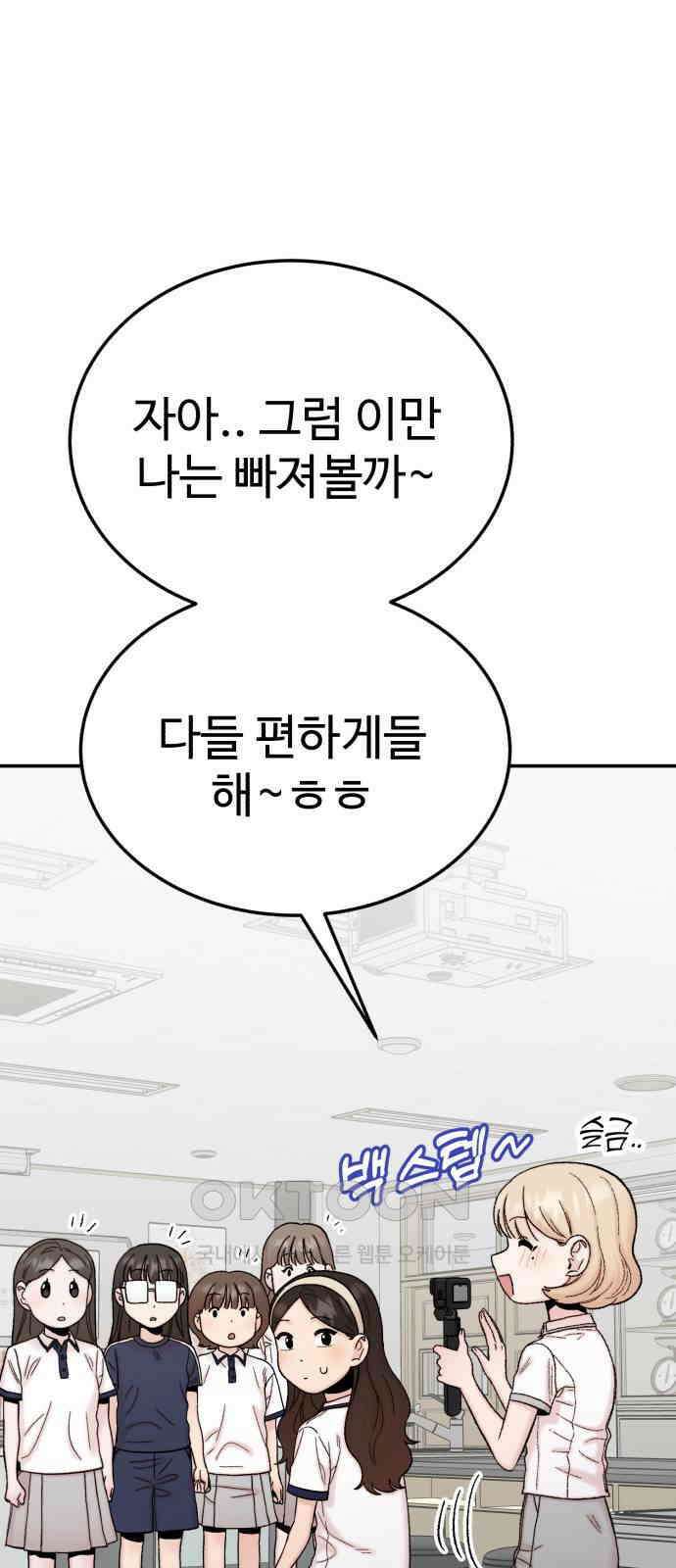 내남친 킹카만들기 111화: 양구름 모범생 만들기 프로젝트(6) 7