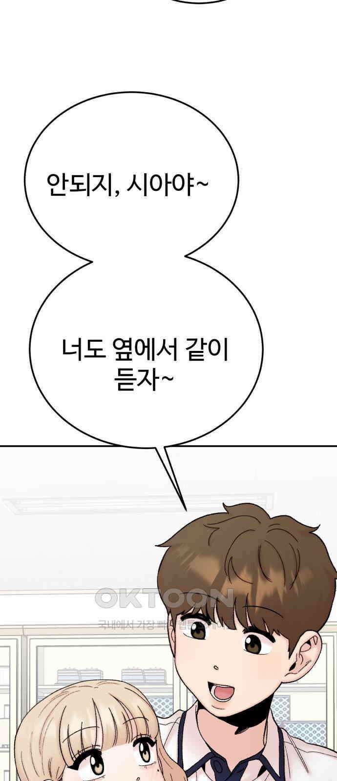 내남친 킹카만들기 111화: 양구름 모범생 만들기 프로젝트(6) 9