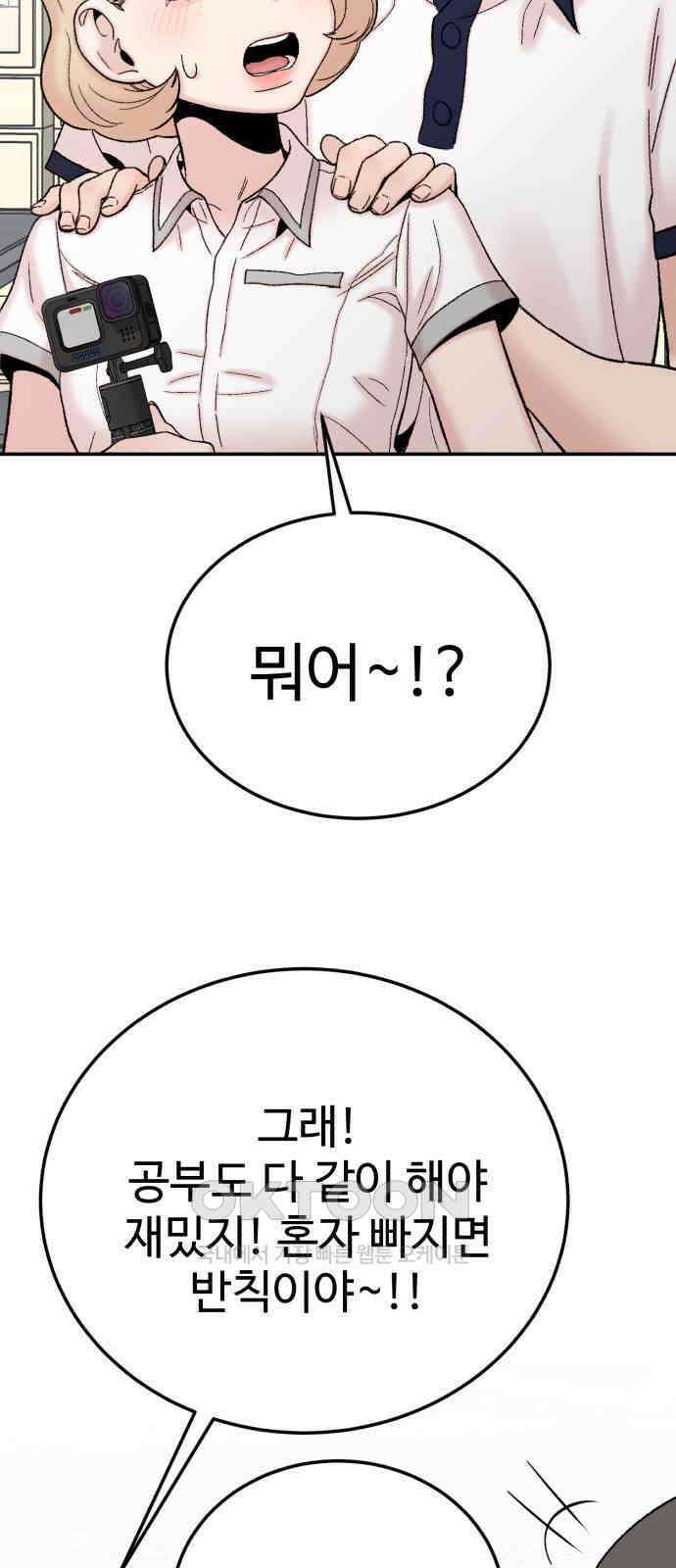 내남친 킹카만들기 111화: 양구름 모범생 만들기 프로젝트(6) 10
