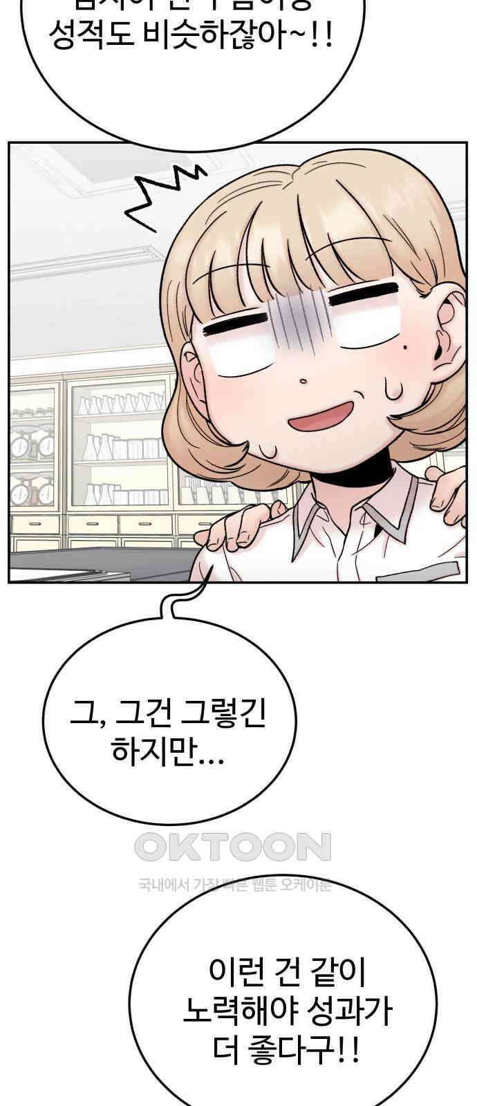 내남친 킹카만들기 111화: 양구름 모범생 만들기 프로젝트(6) 12