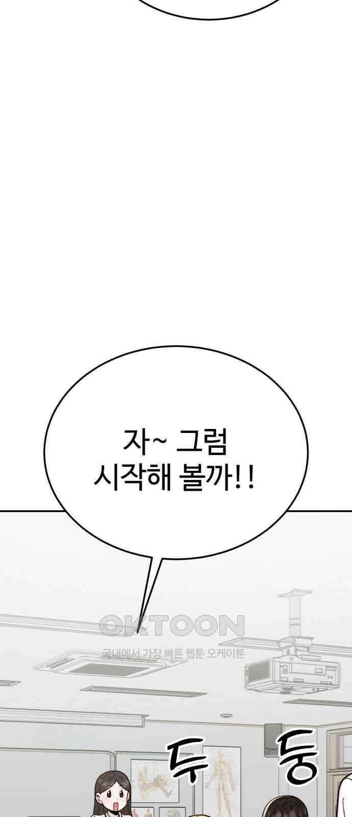 내남친 킹카만들기 111화: 양구름 모범생 만들기 프로젝트(6) 13