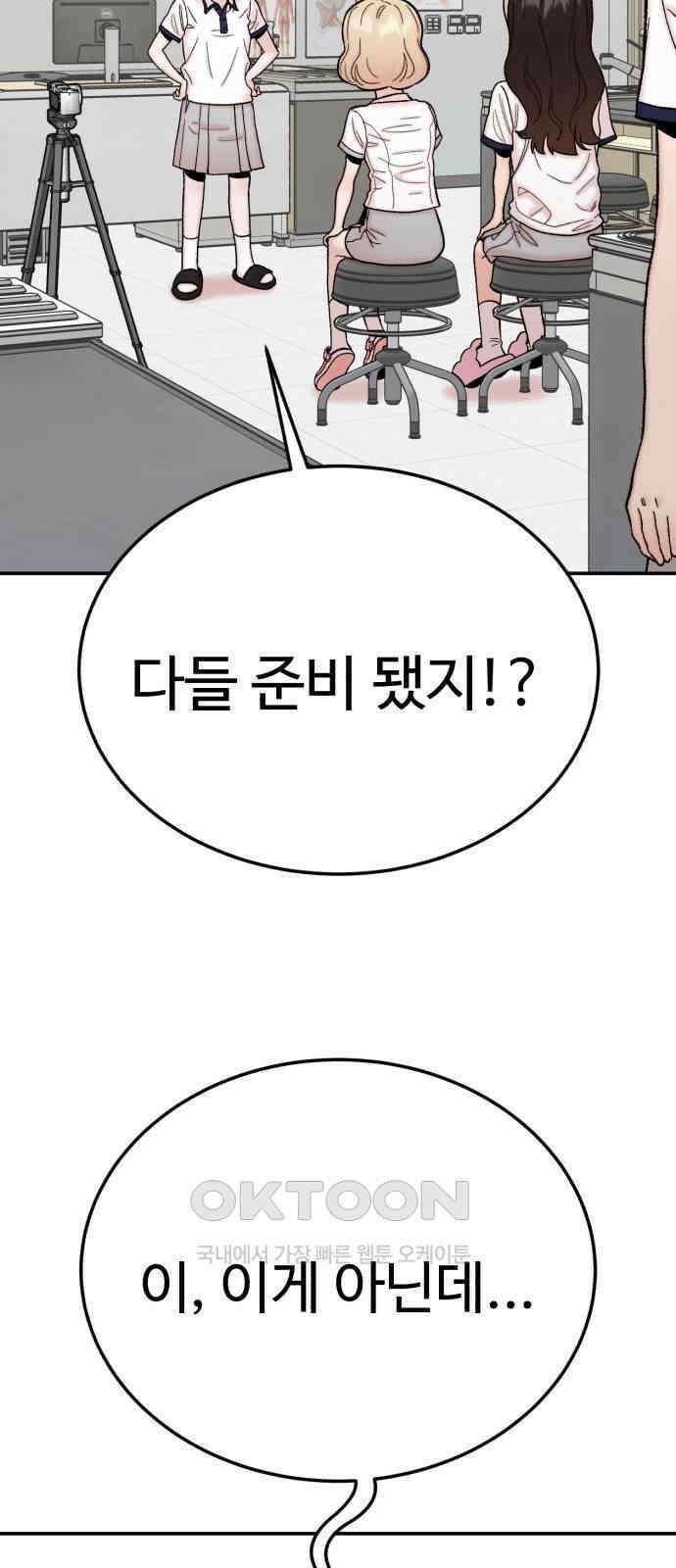 내남친 킹카만들기 111화: 양구름 모범생 만들기 프로젝트(6) 14