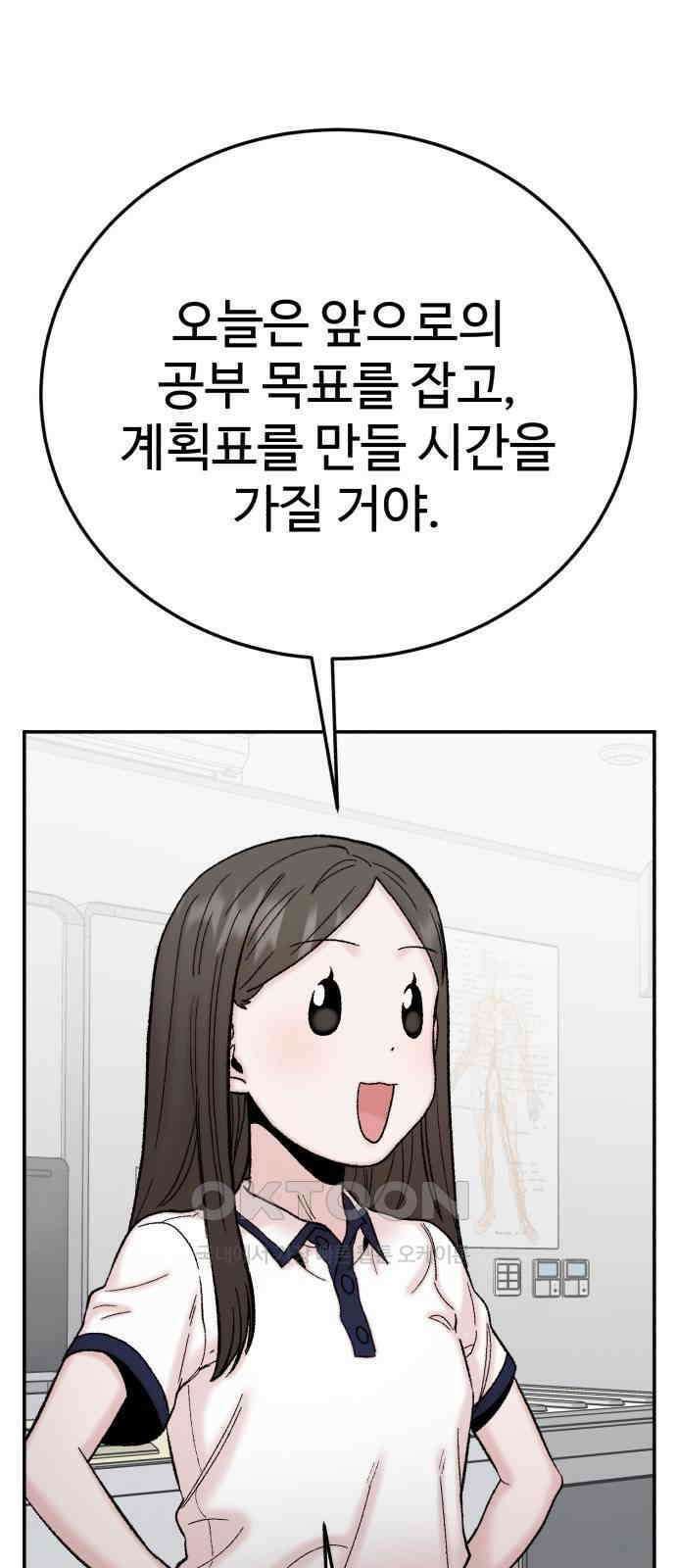내남친 킹카만들기 111화: 양구름 모범생 만들기 프로젝트(6) 16
