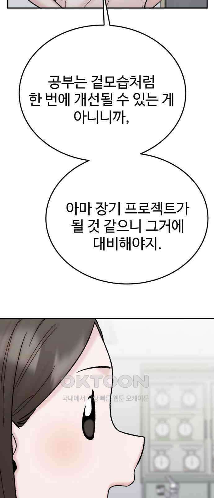 내남친 킹카만들기 111화: 양구름 모범생 만들기 프로젝트(6) 17