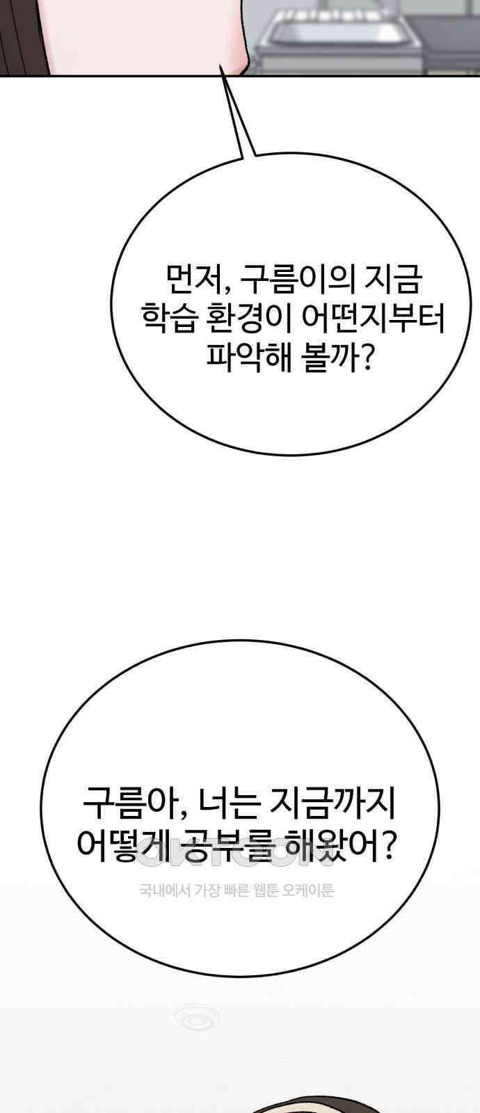 내남친 킹카만들기 111화: 양구름 모범생 만들기 프로젝트(6) 18