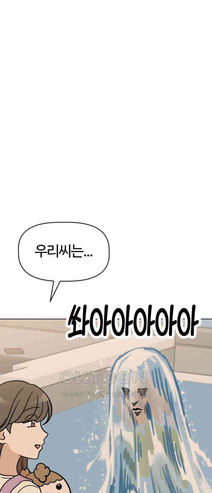 마루는 강쥐 109화． 본심이 뭐야? 6