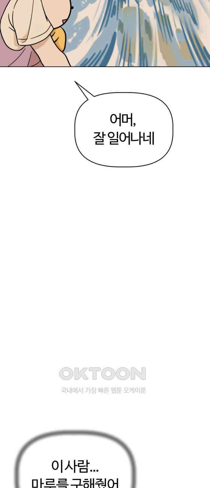 마루는 강쥐 109화． 본심이 뭐야? 7