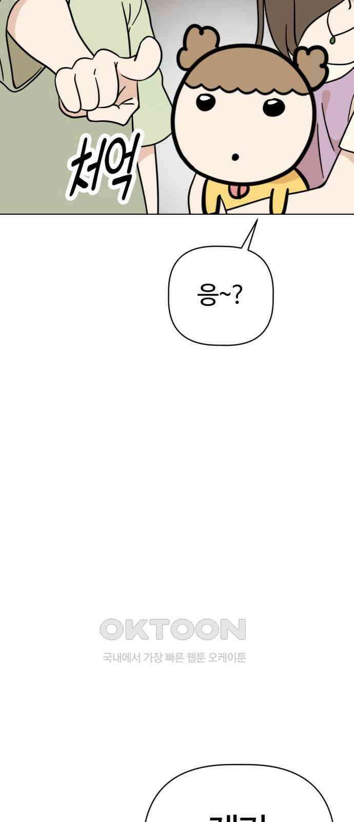 마루는 강쥐 109화． 본심이 뭐야? 12