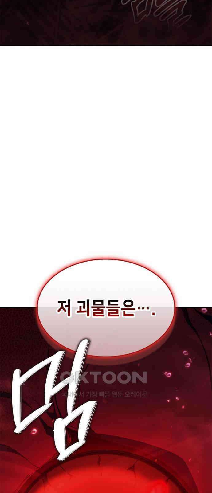 어쌔신 크리드 - 잊혀진 사원 77화 5