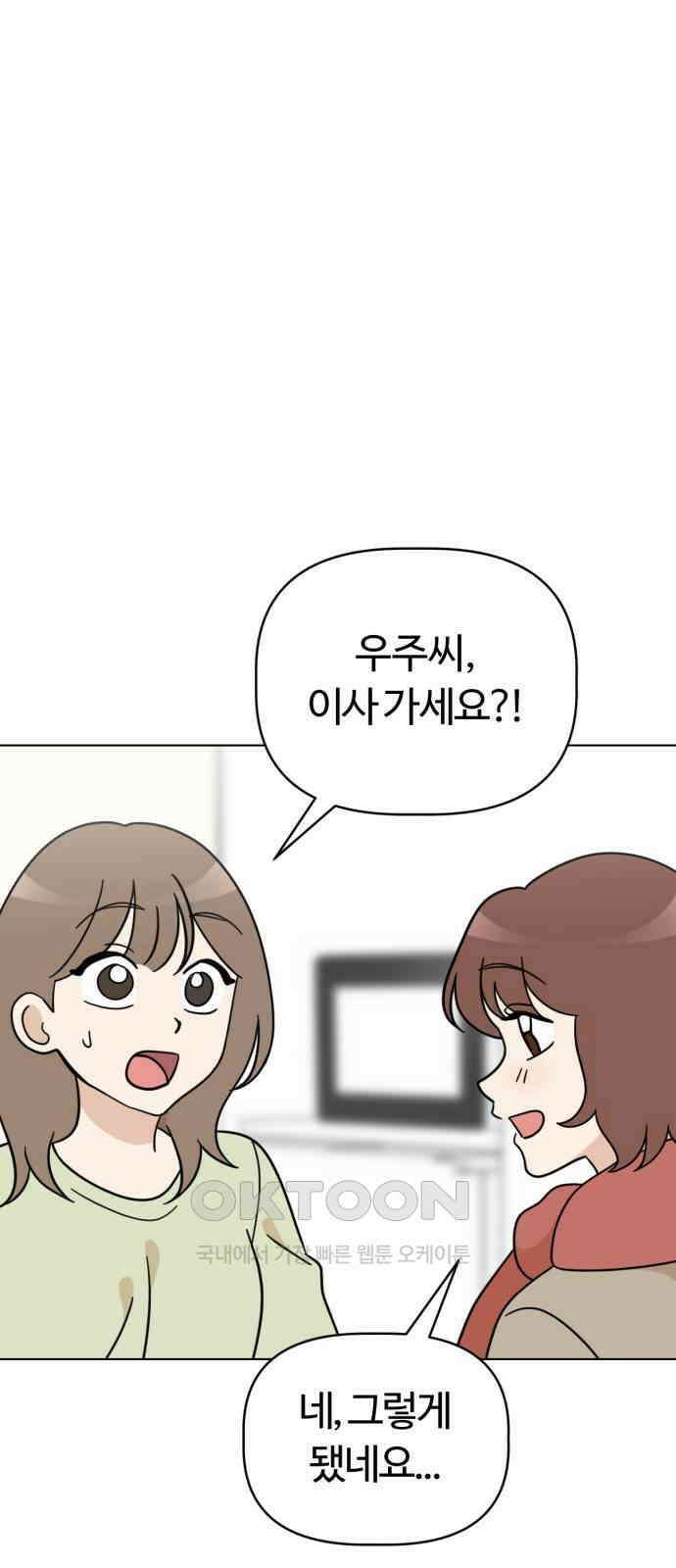 마루는 강쥐 115화． 내일 또 놀자 2